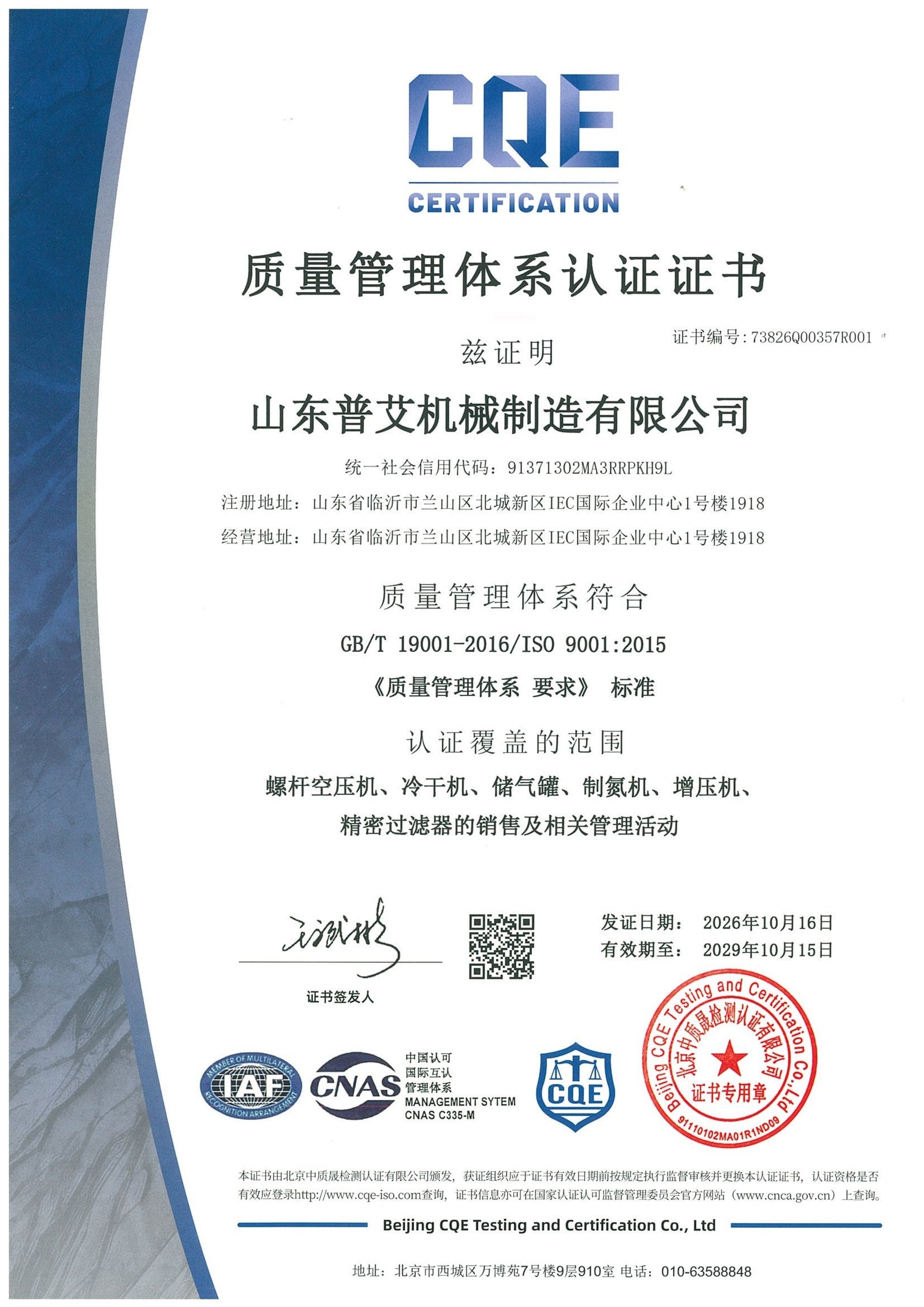 ISO 9001:2015 quality management system certificate, Chinese issue, certificate no. 73826Q00357R001